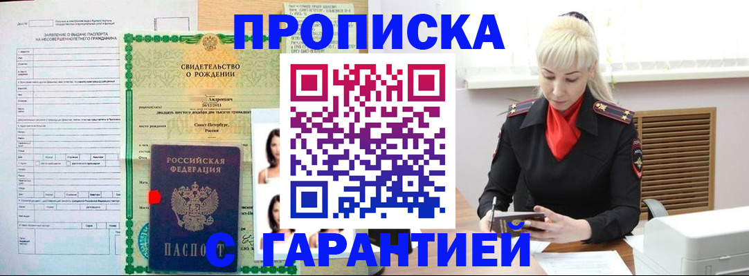 прописка в квартире в Можайске