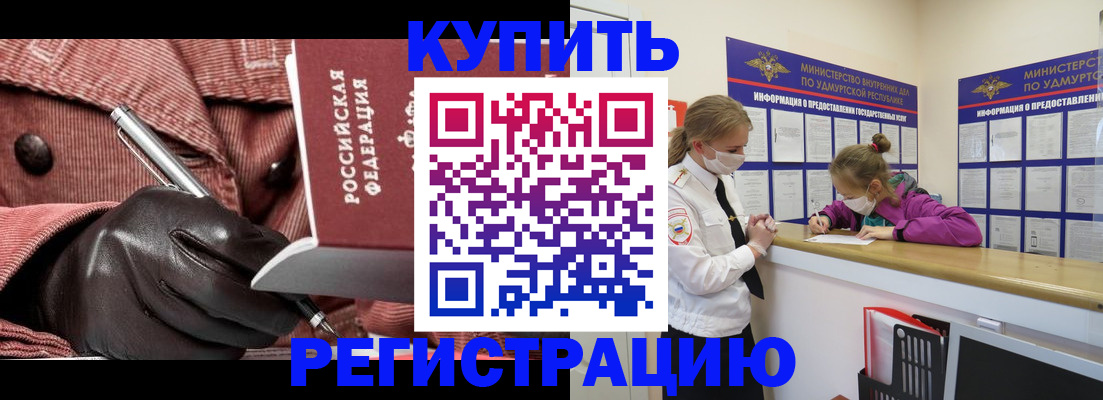 прописка для кредита в Можайске